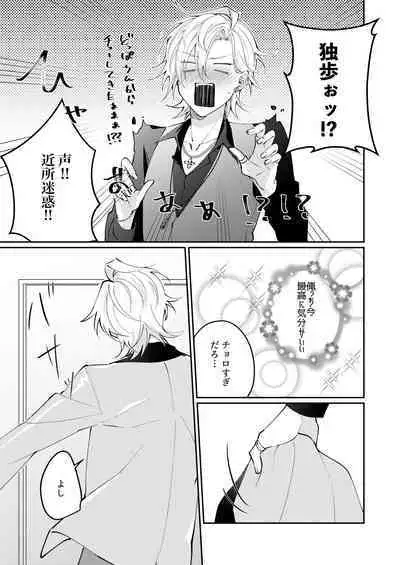 Docchi ka nante erabenai