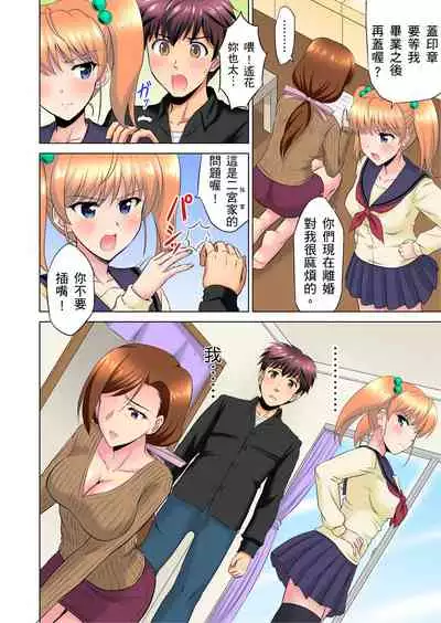 小哥～想不想嚐嚐…母女丼的滋味？ＪＫ和人妻竟搶著跟我做愛!? 1-8話