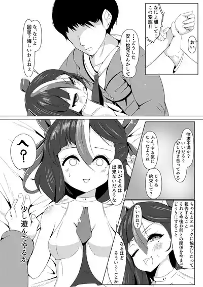 [Kumagoya project] Watashi wa Tesukuzu ni Nanka Naranain dakara! (Goddess of Victory:NIKKE)