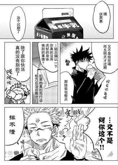 [SP (Six Page)] Bieyouyongxin (Jujutsu Kaisen) [Digital]