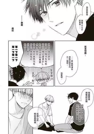 BL Mangaka-kun, Ecchi na xx o Suru | BL漫画家，要做色色的×× Ch. 1