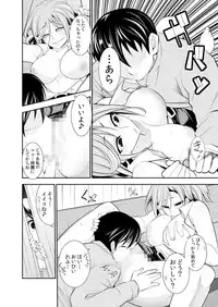 [Ichihara Kazuma] Osananajimi wa Ore Senyou no Seigangu.