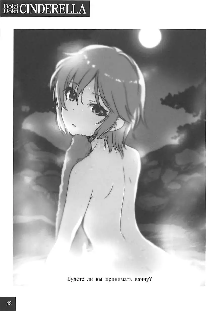 DokiDoki CINDERELLA