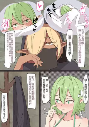 Ishukan Taiken ~Minarai Elf no Baai~