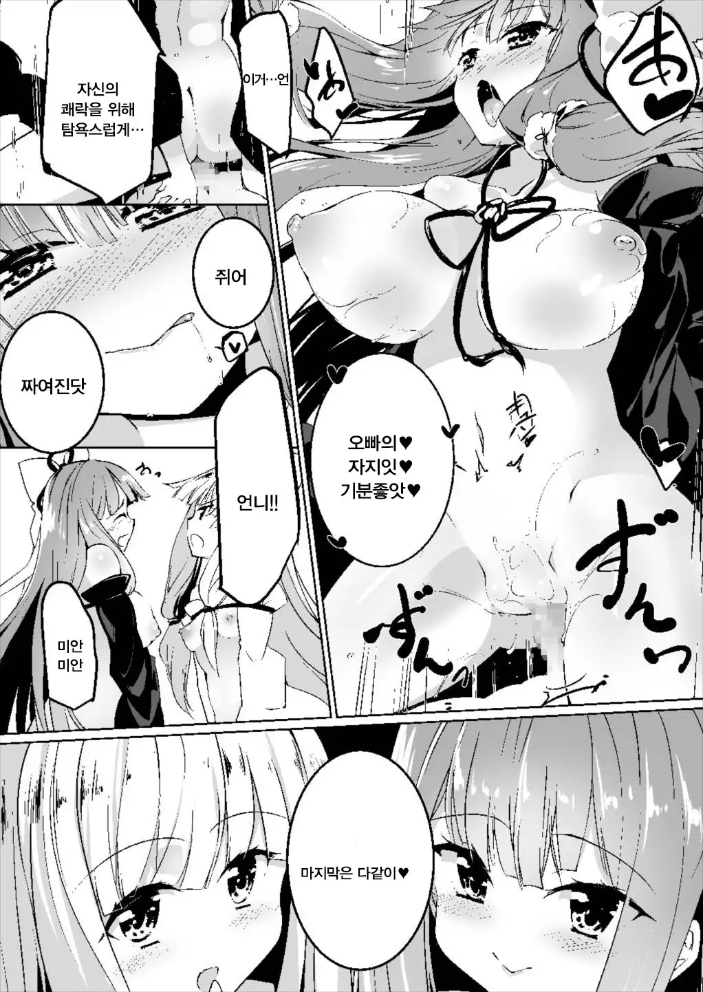 Kotonoha Lovers Vol. 03 - Kotonoha Shimai Shoki Settei Manual