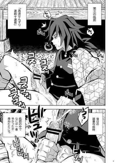 Tairitsu Ihan Tomi 〇 Giyuu Shobatsu no Sho