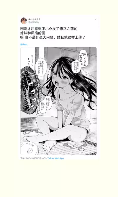 Tsundere Imouto to no Nichijou | 與傲嬌妹妹的日常