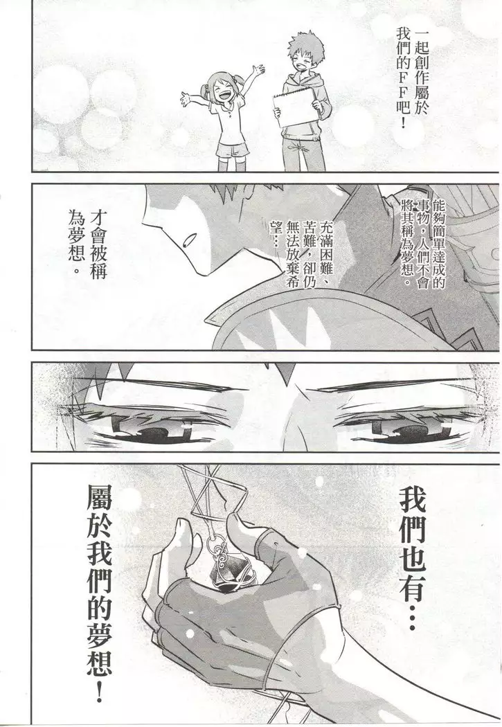 Final Fantasy Lost Stranger Vol.03