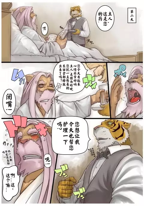 Watashi no Danna-sama | My Master