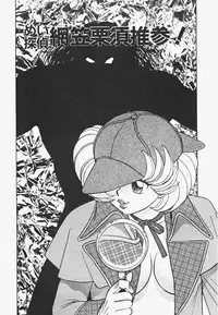 [Aro Hiroshi] Mei Tantei Agasa Kurisu!!