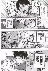 (C86) [Onjire (Tamy)] ONGRE2013 (Shingeki no Kyojin)