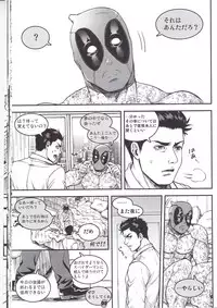 (SUPER26) [Boyari. (To)] THREE DAYS 2-3 (Spider-man, Deadpool)