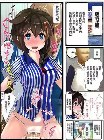 Conveni Beit no Shigure-san