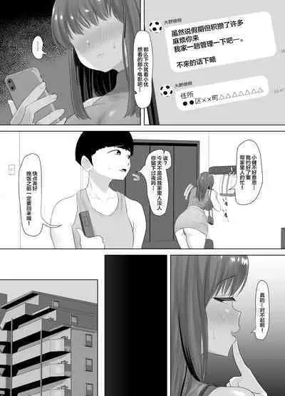 Kareshi ni dake wa Amaama na Namaiki Shoujo ga Ochiru made