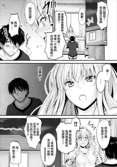 Ore to Imouto no Naishogoto 2