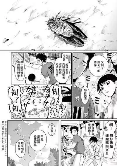 One Room Angel Ch. 1-6