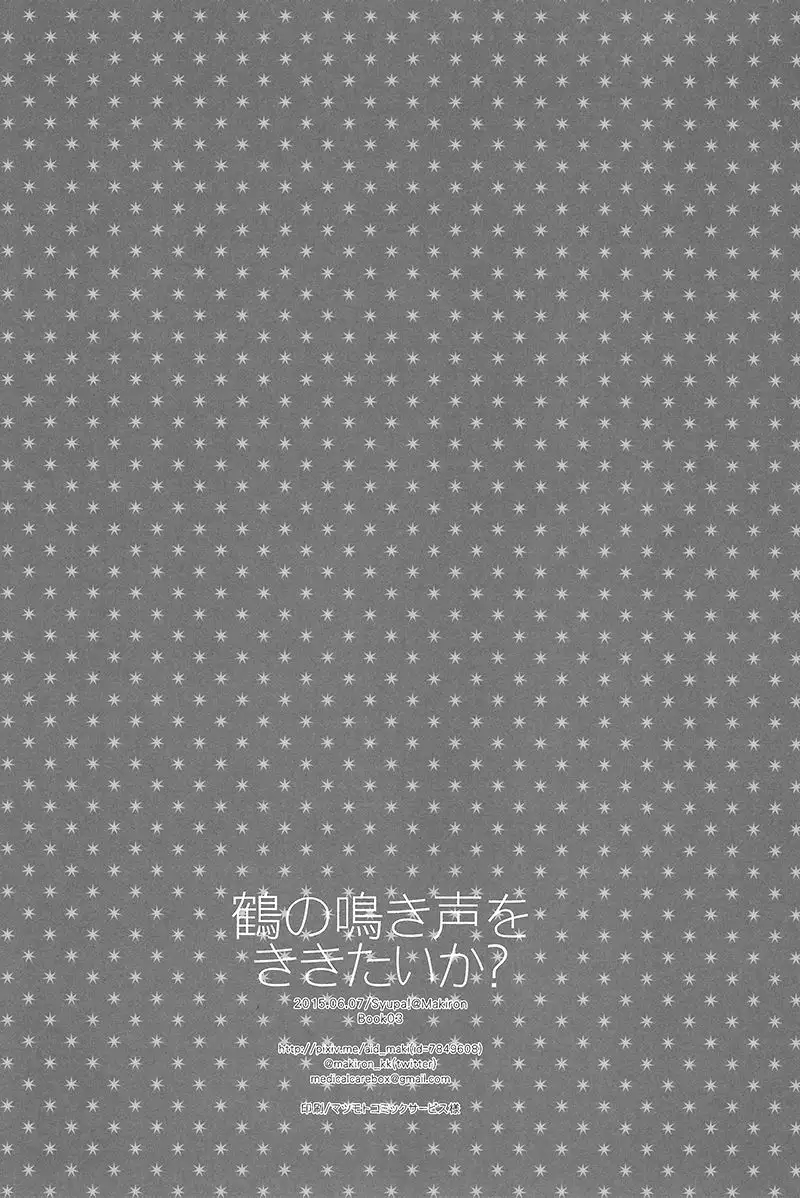 Tsuru no Nakigoe o Kikitai ka?