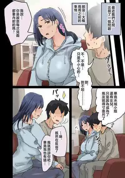 Kaisha no Madonna to Lucky de Yareta Hanashi 3