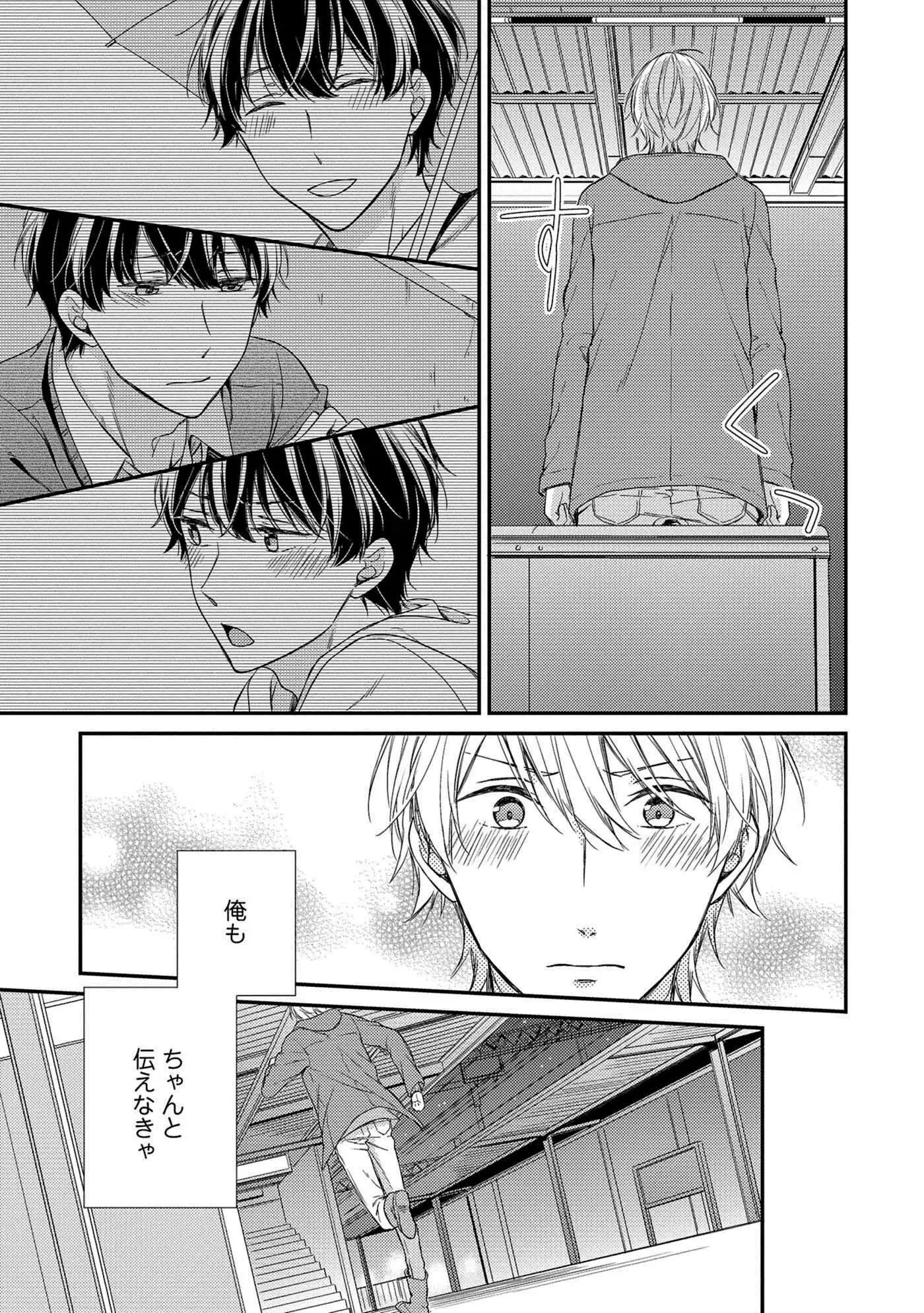 Nure Nezumi-tachi no Koi