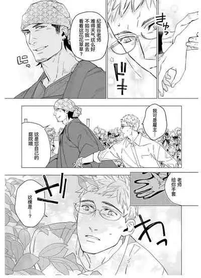 Henkutsu shosetsuka wa koi ni irodzuku |别扭作家的秋色恋情