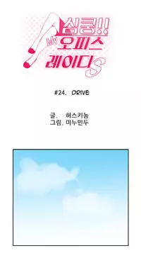 My Office Ch.1-27 (English) (Ongoing)