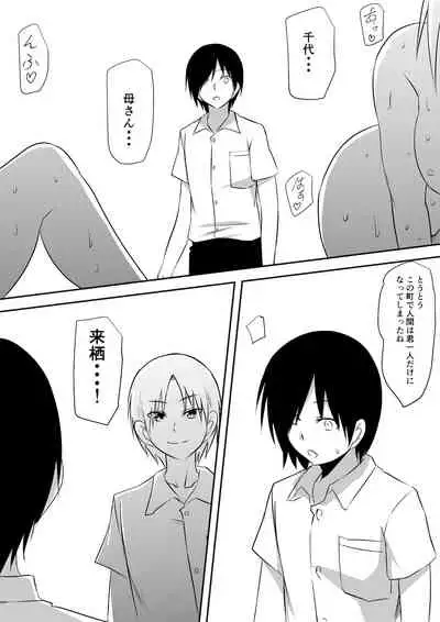 みんなが吸血鬼化した町で愛を叫んだ少年