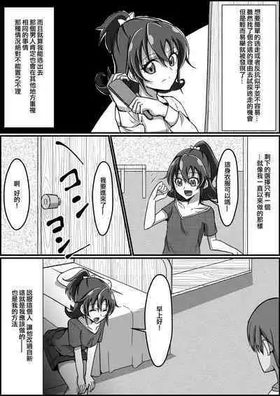 Kankin Ryona: Aida Mana