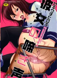 [Hiroki Sekiguchi] Kanojo no Nakigoe