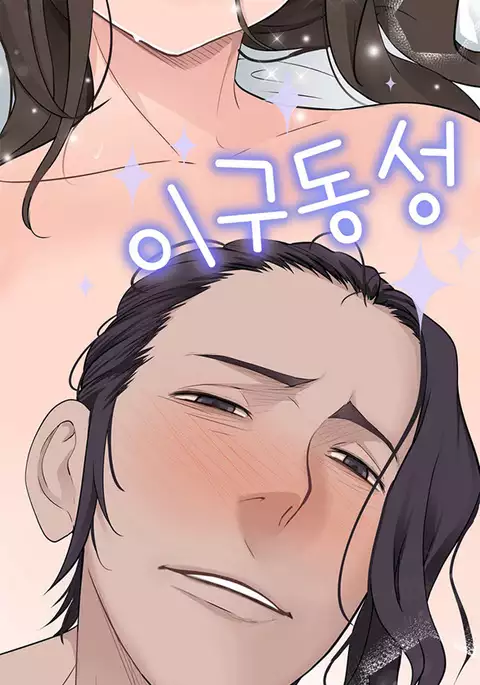 Tissue Thieves Ch.1-32