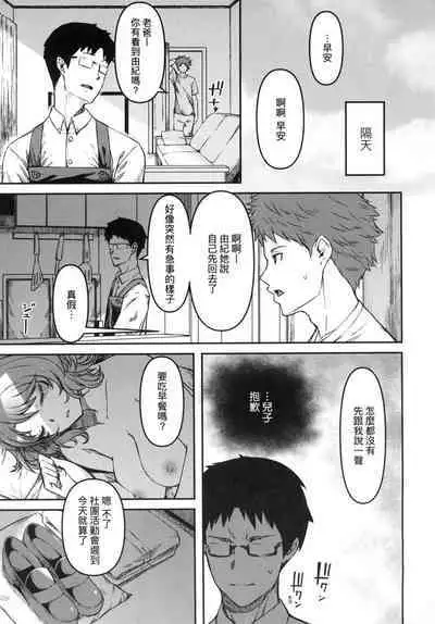 [YU] Junnai Shoujo Kairou [Chinese]