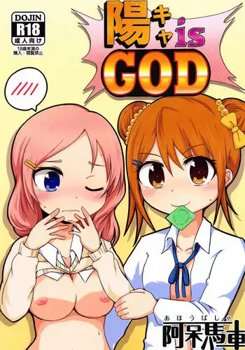 (C95) [Ahou Basha (Marin)] YouCha is GOD (Hachigatsu no Cinderella Nine)