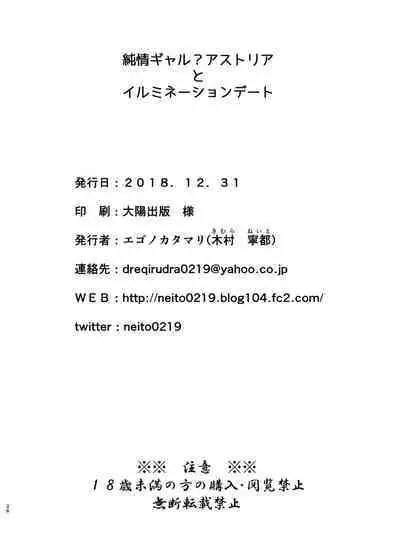 Innocent gal? An illumination date with Astoria