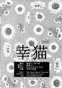 (C72) [Suzune Rai Chikashitsu (Suzune Rai)] Sachineko