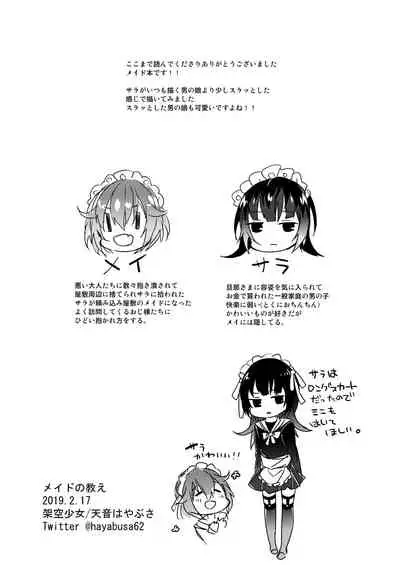 [Kaku Shoujo (Amane Hayabusa)] Maid no Oshie [Digital]