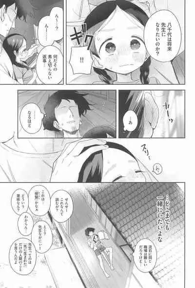 Kyoushi Hitori, Seito Hitori.