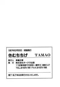 [TAMAO] Kimuchi Chige