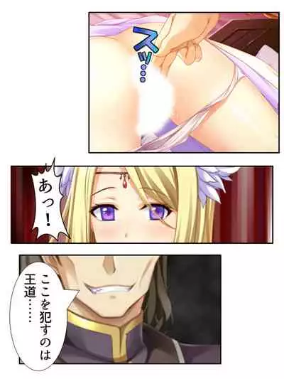 [アロマコミック]異世界で女神を寝取って淫紋●教 5巻