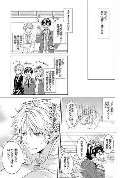 Ore dake ga Shitte iru