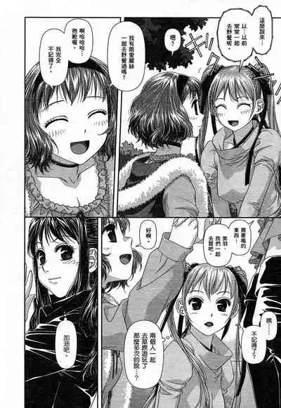 [Yui Toshiki] My doll house 1 | 甜蜜寶貝屋 1 [Chinese]