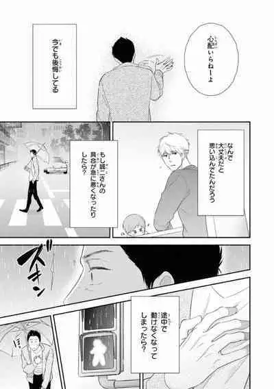 Ibitsu na Bokura no Katachi Ge