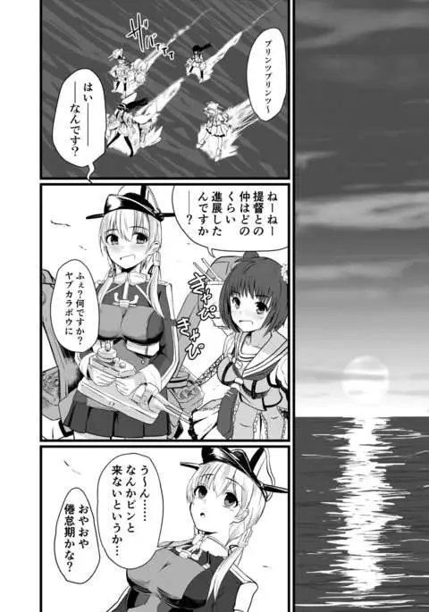 Kaisijyuujyunkan Prinz Eugen