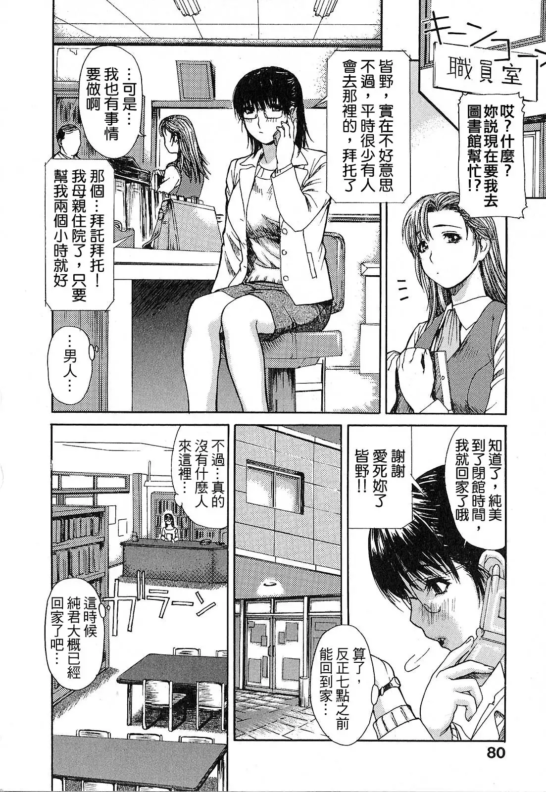 Tonari no Minano Sensei 01
