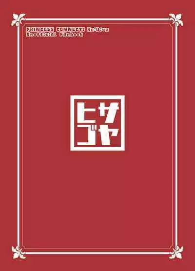 [Hisagoya (Momio)] Kawaii Kawaii Ilya-sama (Princess Connect! Re:Dive) [Digital]