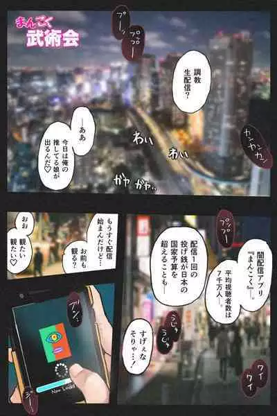 [岡本画伯]まんこく武術会外伝～生配信★くノ一無限○問～