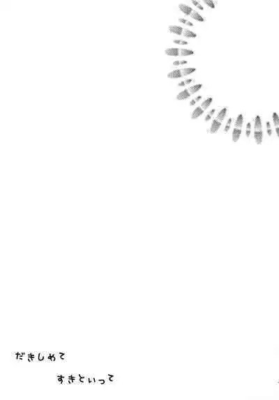 Dakishimete Suki to Itte
