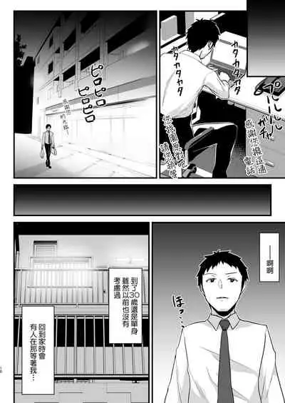 Kuro Gal JK o Tasuketara Doutei o Ubawarete Kayoizuma ni Natta Hanashi