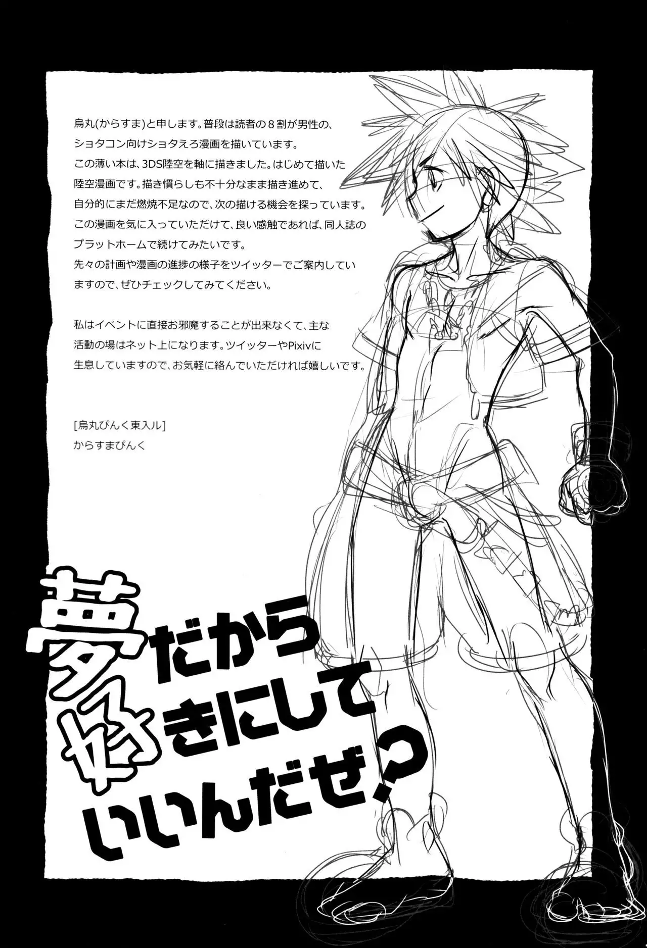 Yume Dakara Suki ni Shite ii nda ze?