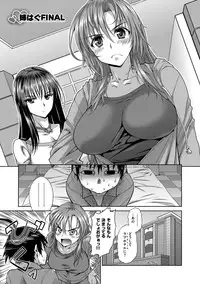 [Tamaki Yayoi] Ane-Hagu! [Digital]