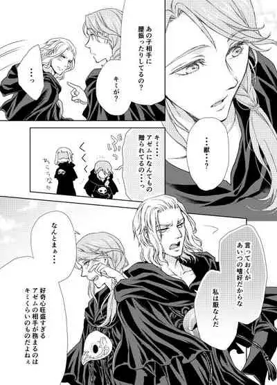 Emet-Selch x Hythlodaeus R18 Comic by キャラウェイ