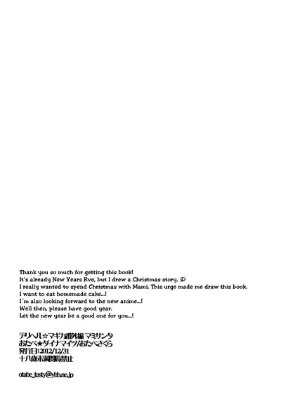 Deli heal Magica Bangaihen Mami Santa | Delivery Health☆Magica Extra Edition Mami Santa